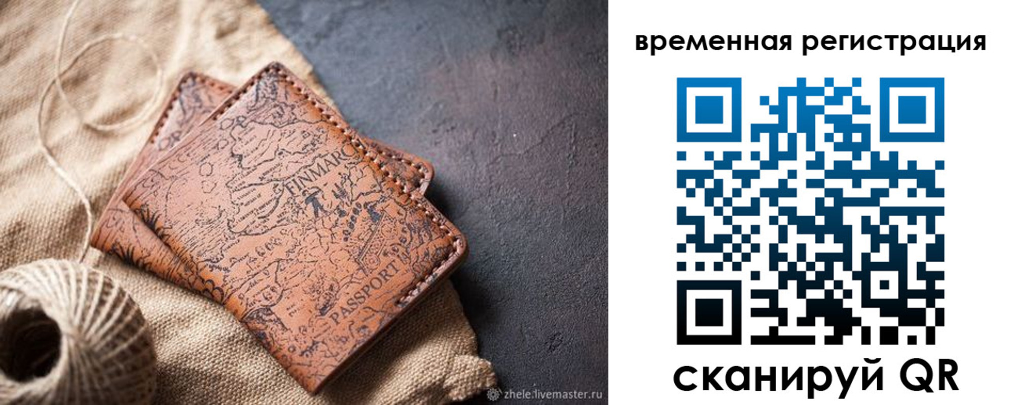 прописка гарантия в Кузнецке