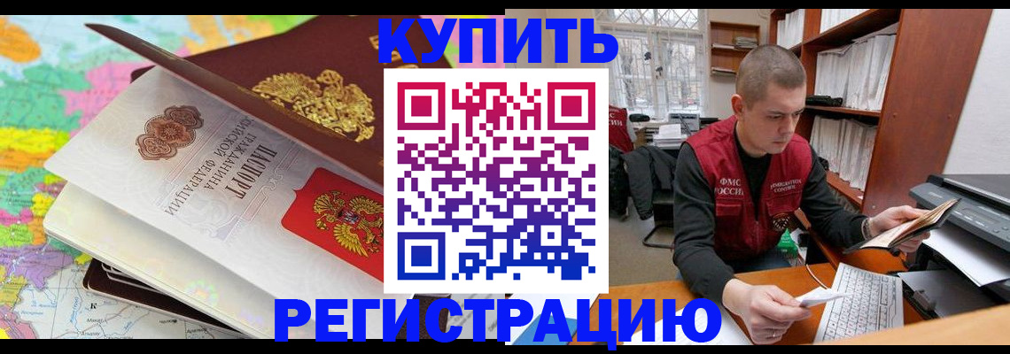 прописка регистрация в Кузнецке